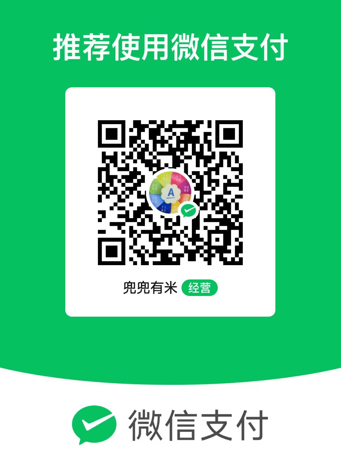 微信收款二维码